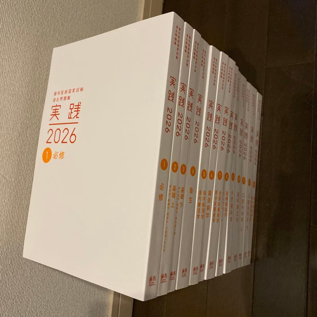 実践2026 歯科医師国家試験　過去問題集　【新品】