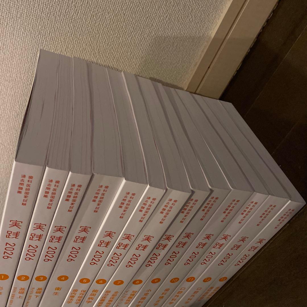 実践2026 歯科医師国家試験　過去問題集　【新品】