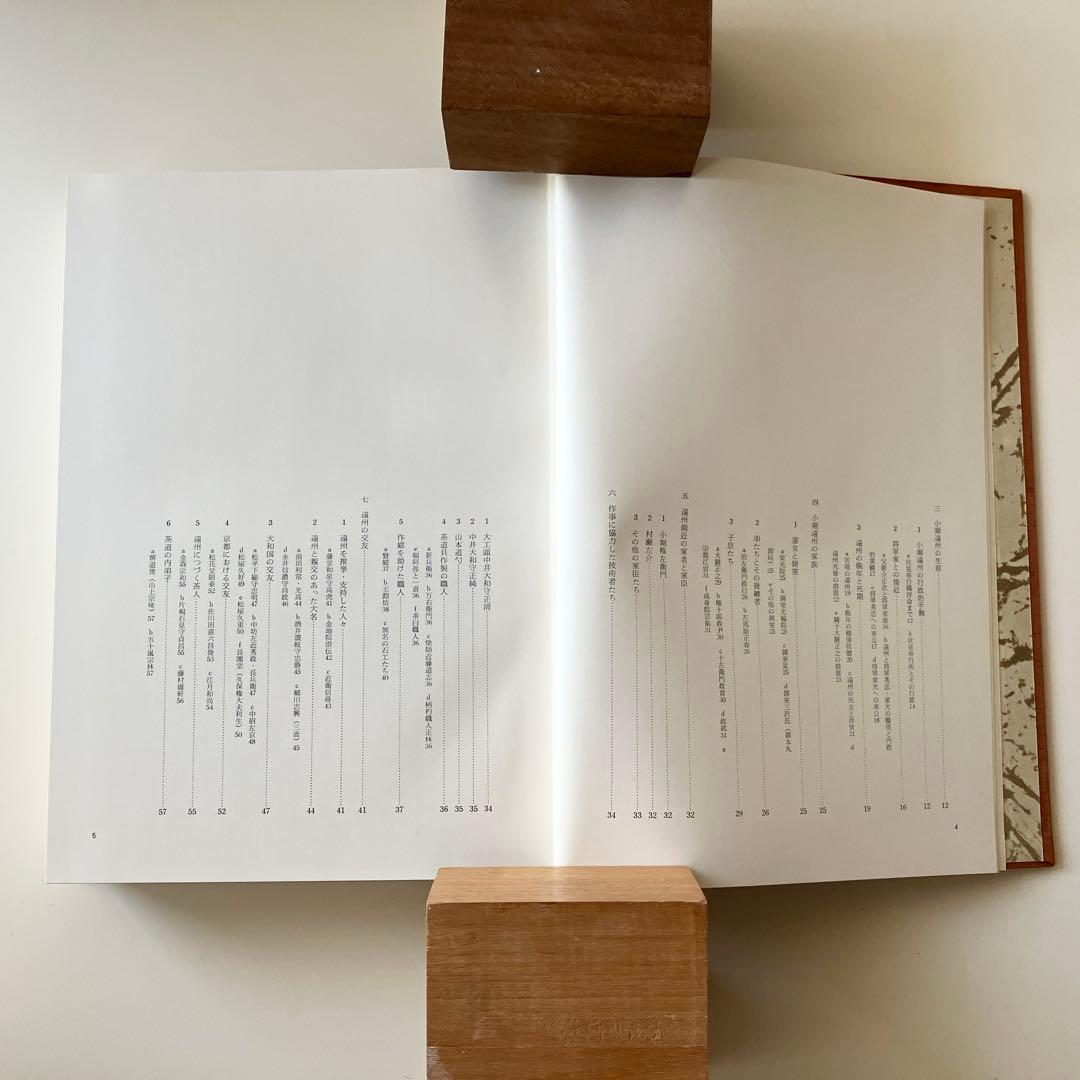 小堀遠州 - 総集(人物編-茶道編-作事編-資料編) 森蘊著