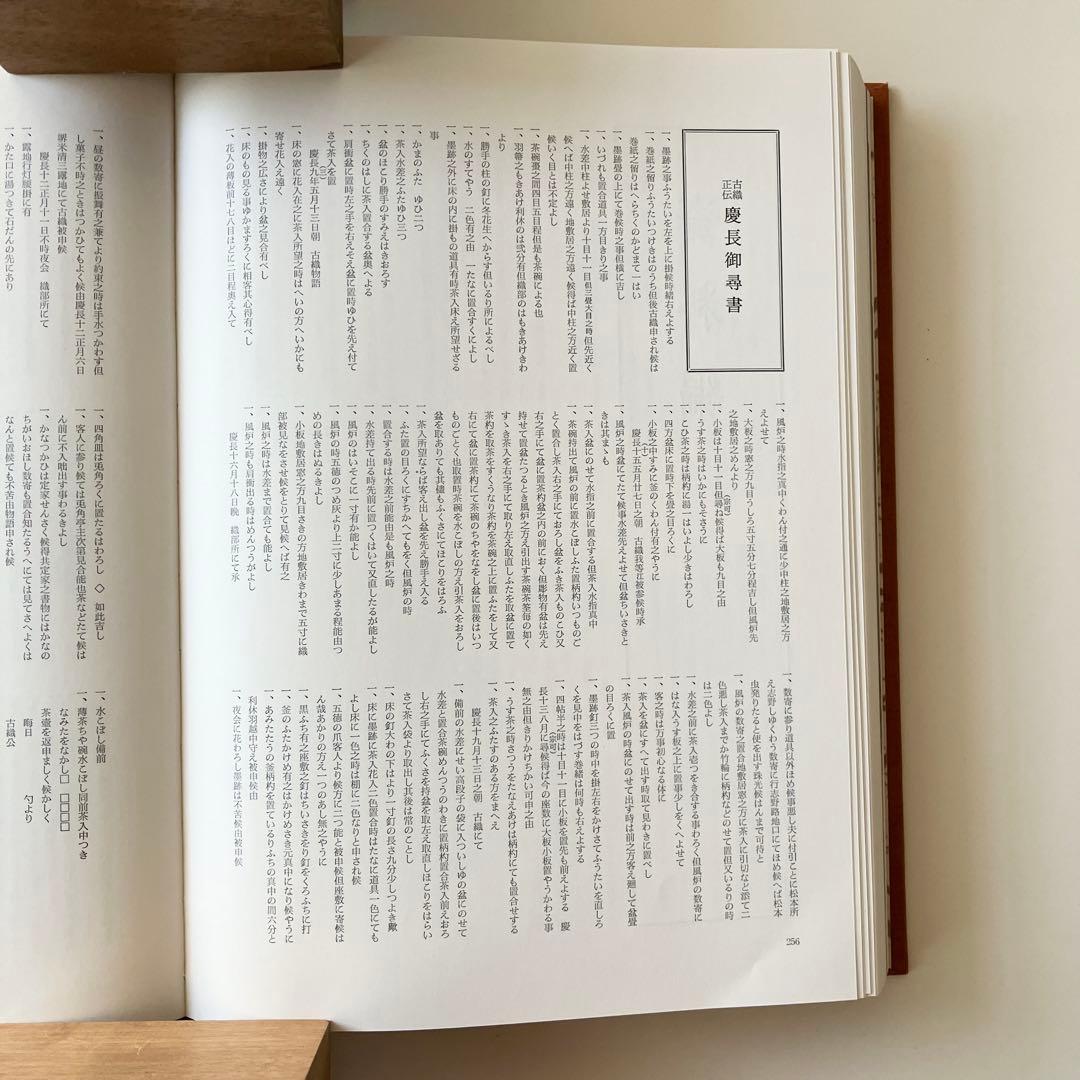 小堀遠州 - 総集(人物編-茶道編-作事編-資料編) 森蘊著