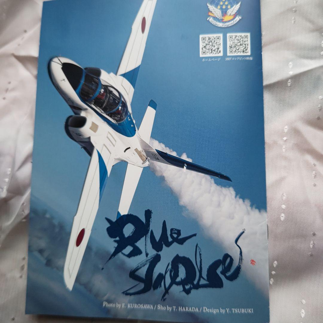 ブルーインパルス パンフレット2023年航空祭