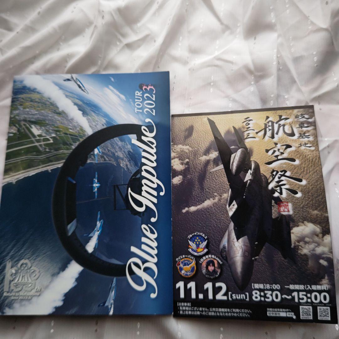 ブルーインパルス パンフレット2023年航空祭