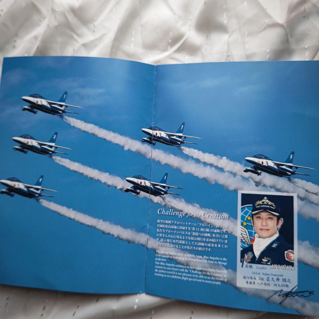 ブルーインパルス パンフレット2023年航空祭