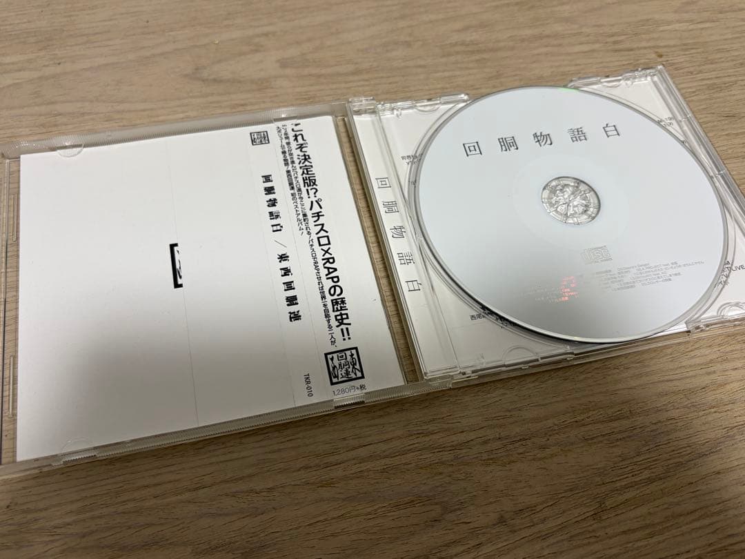 【激レア】東西回腰連 回胴物語 白 黑 サイン入り