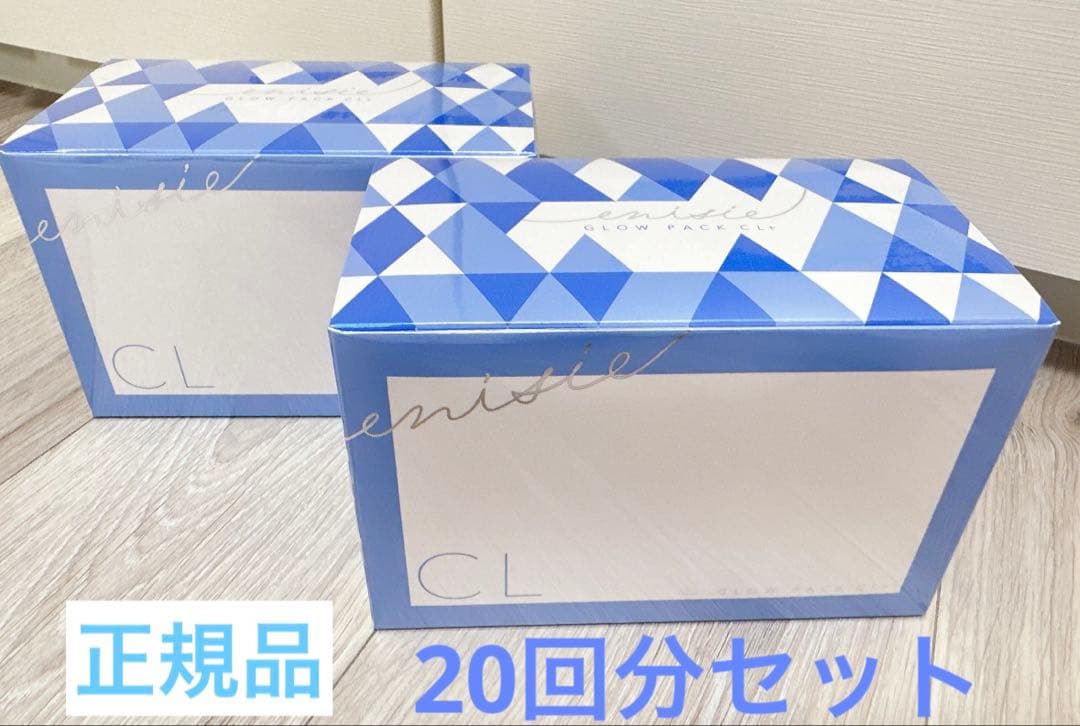 エニシーグローパックcl+ 2箱