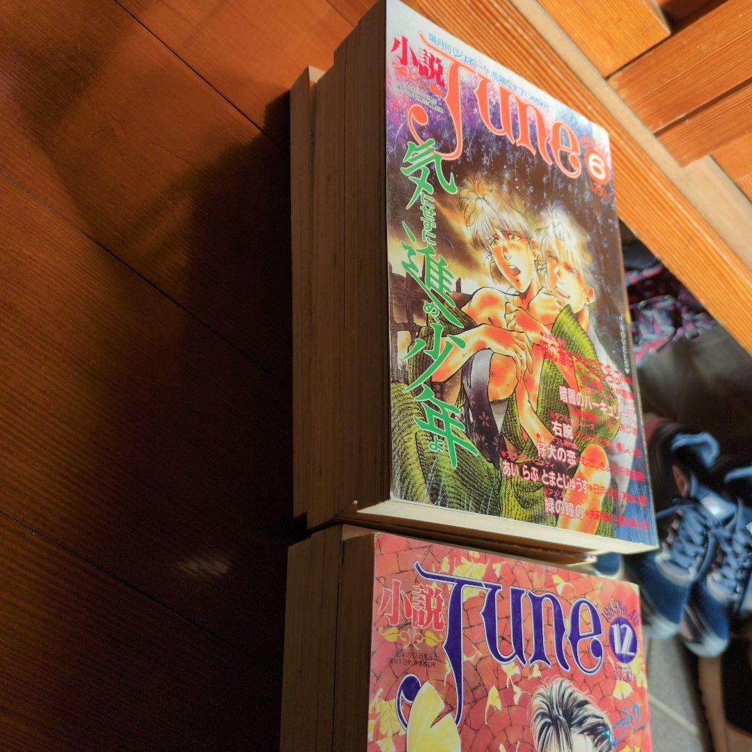June No.40 〜46 7冊セット