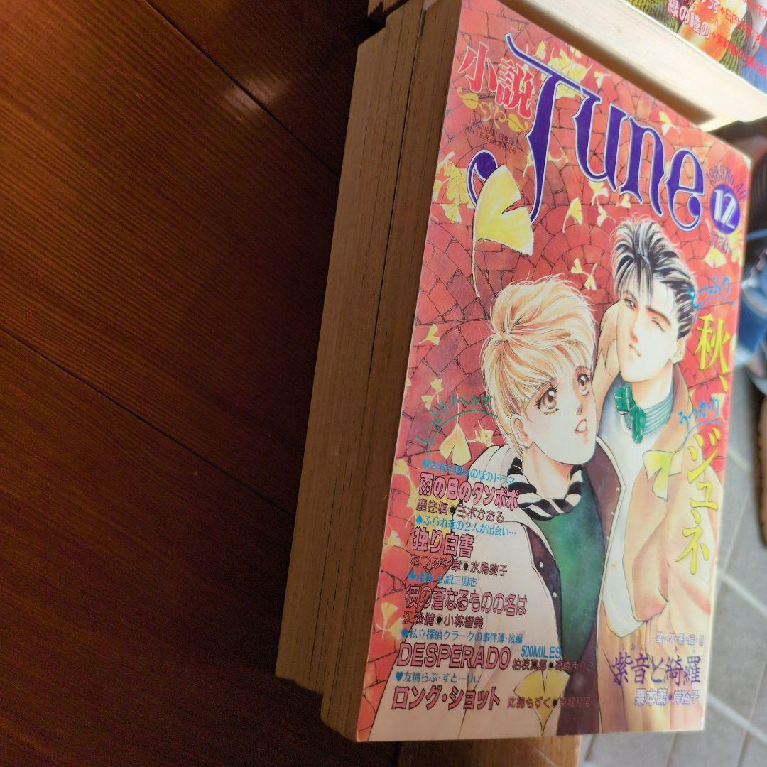 June No.40 〜46 7冊セット