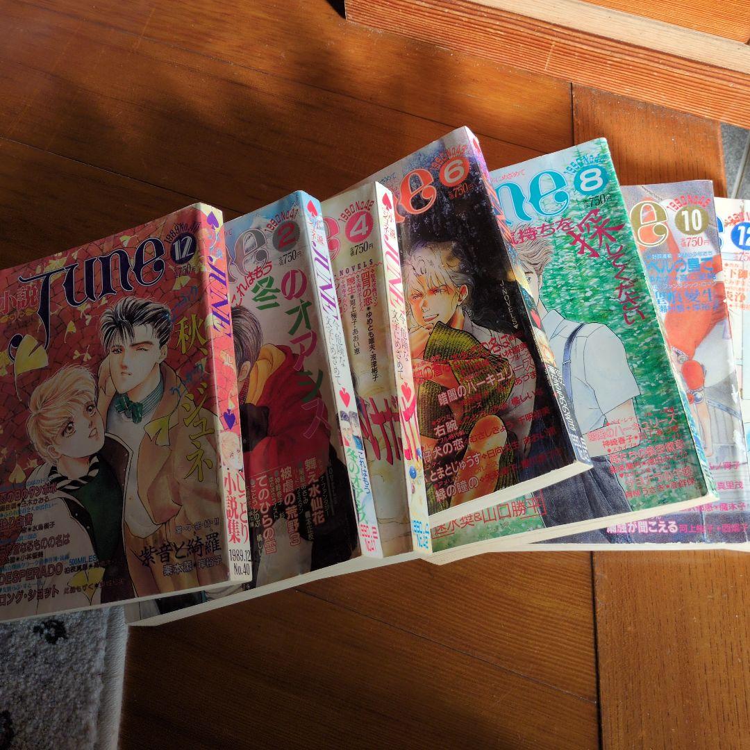 June No.40 〜46 7冊セット