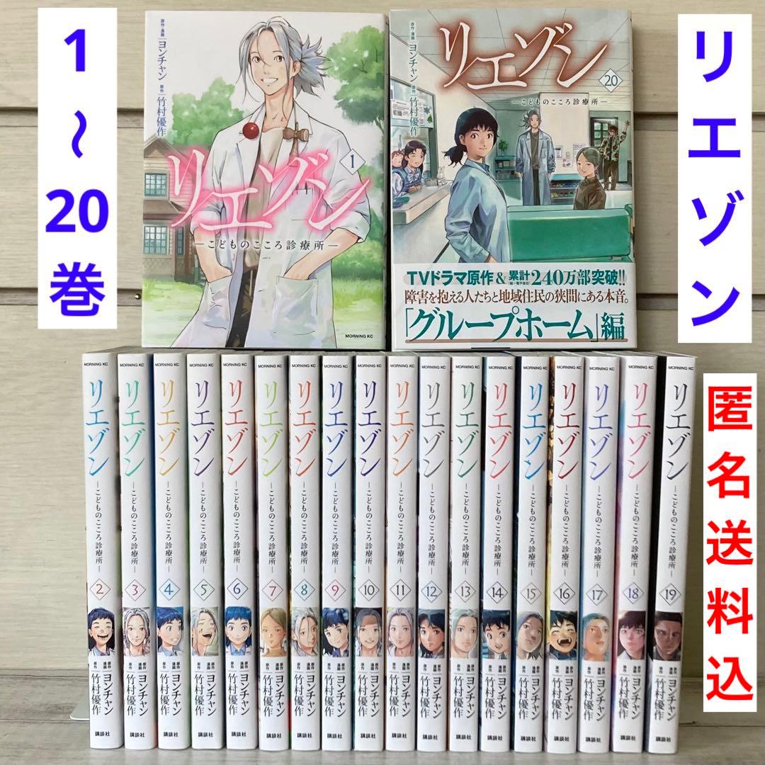 リエゾン ーこどものこころ診療所ー1〜20巻　既刊　全巻　ドラマ原作
