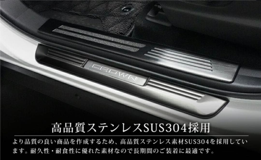 クラウンスポーツ サイドステップ　スカッフプレート フロント・リア 8Pセット