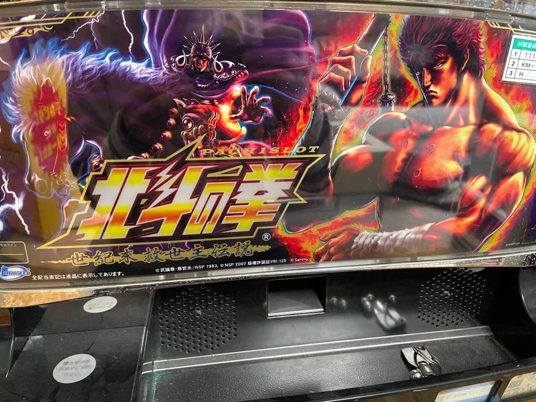 パチスロ 実機 北斗の拳 世紀末救世主伝説 不要機　5号機