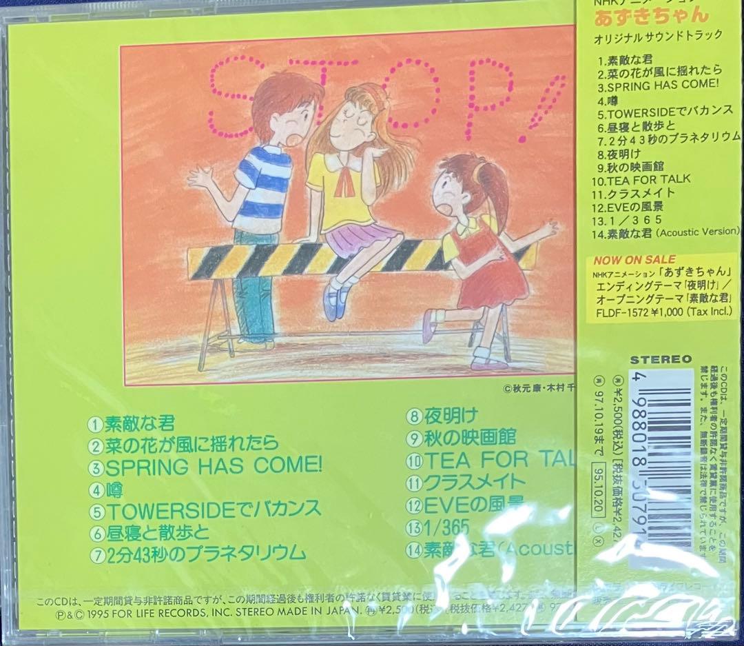 あずきちゃん　オリジナルサウンドトラック　NHKアニメ　未開封品