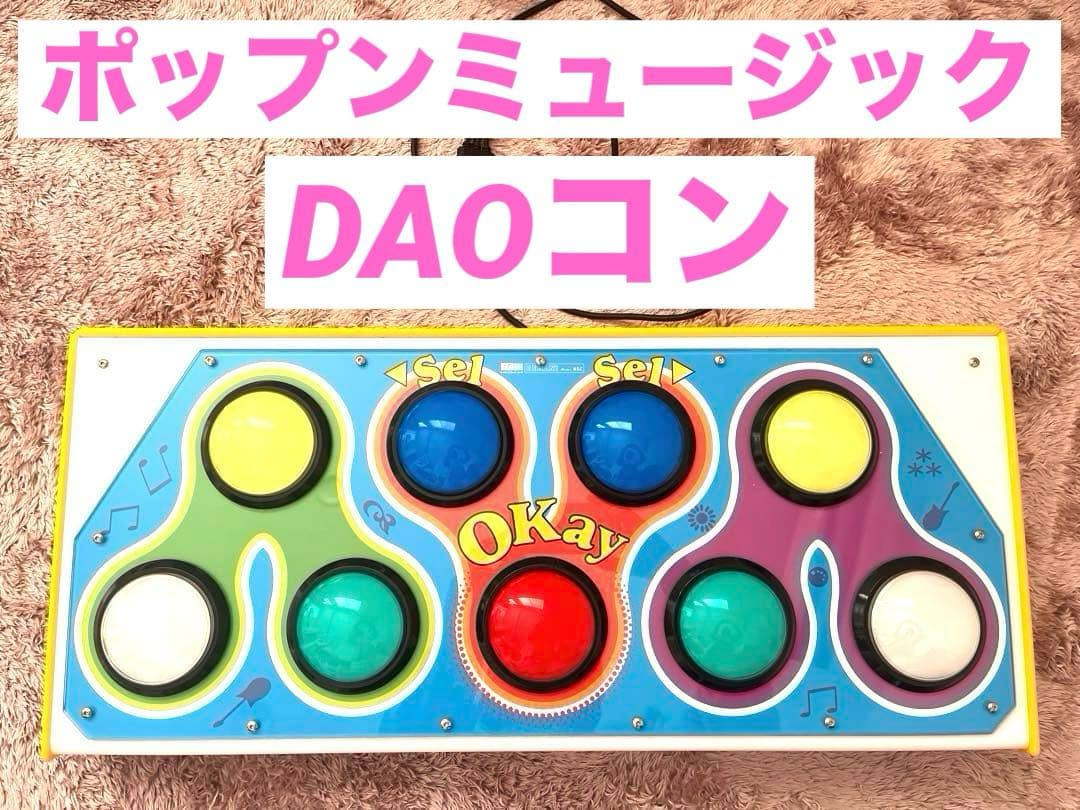 ポップンミュージック コントローラー pop'n music DAOコン