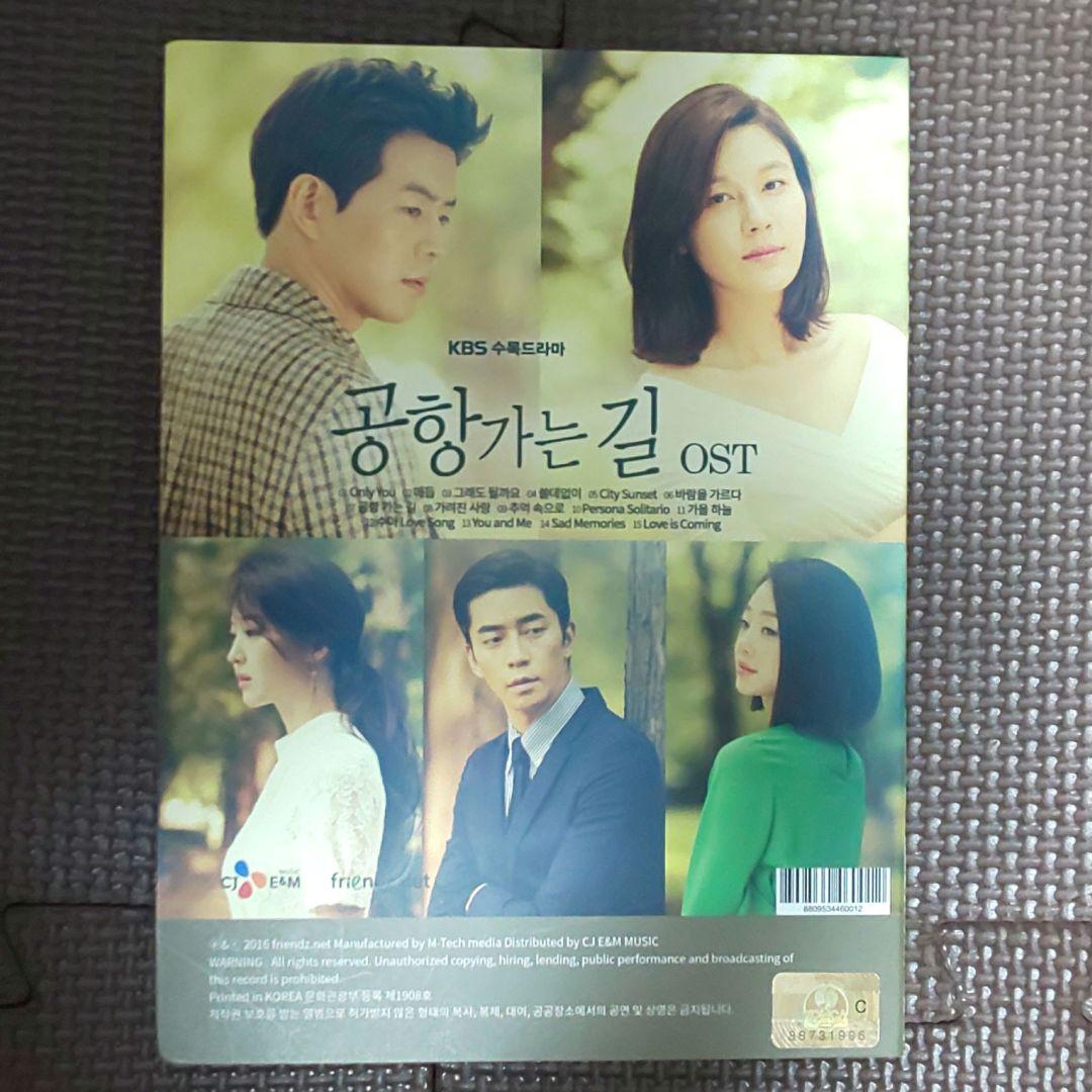 韓国ドラマ「空港に行く道」OST オリジナルサウンドトラックCD 韓国正規品