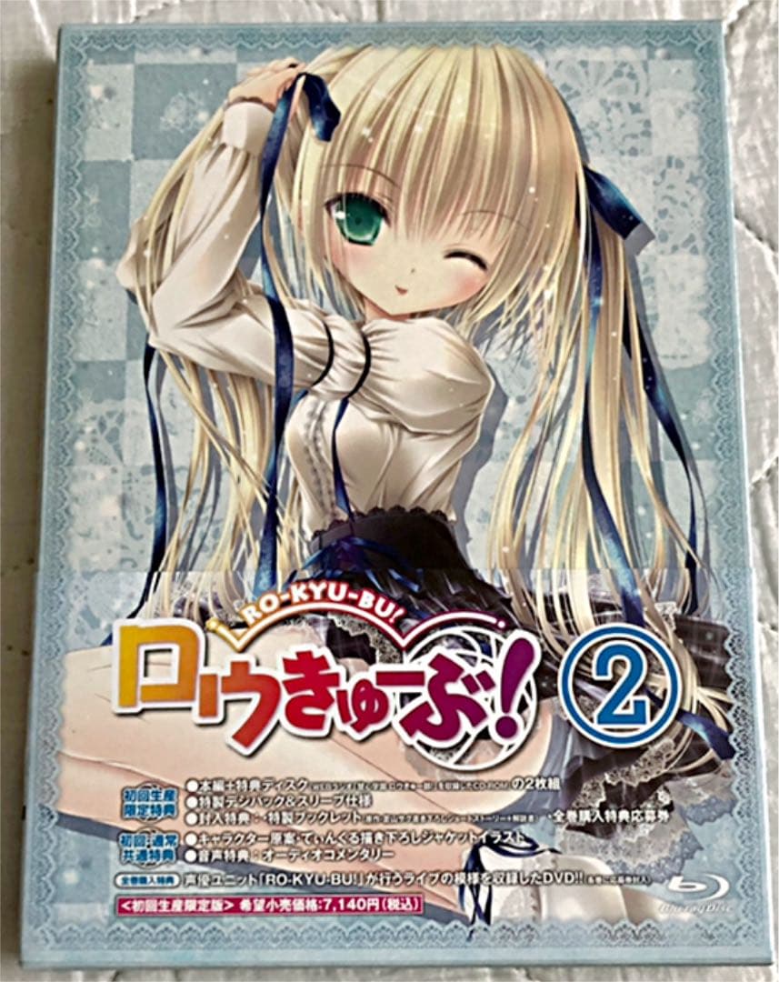 ロウきゅーぶ　BD 全巻