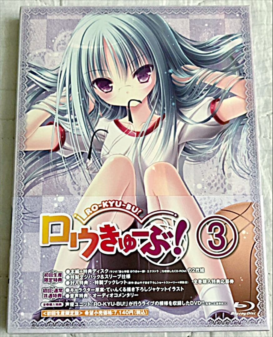 ロウきゅーぶ　BD 全巻