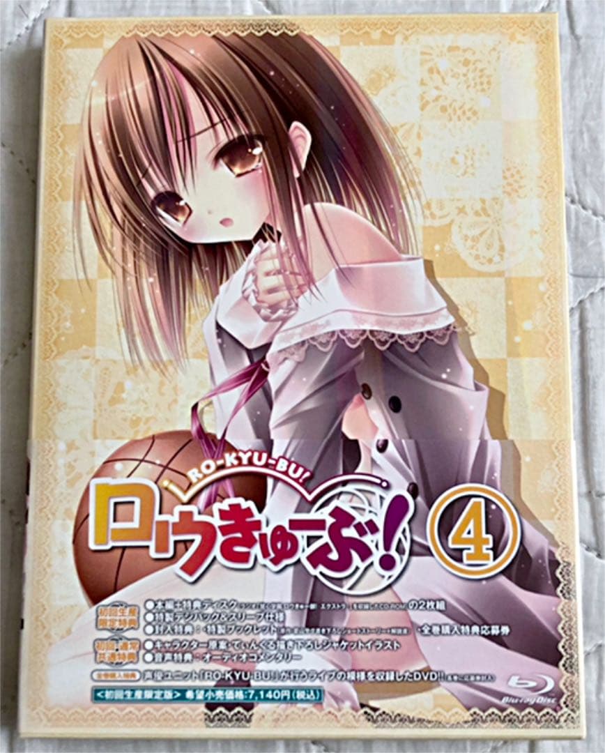 ロウきゅーぶ　BD 全巻