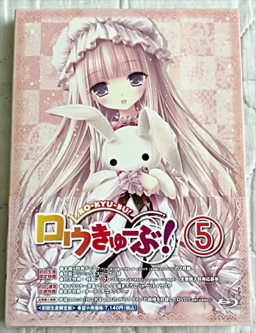 ロウきゅーぶ　BD 全巻