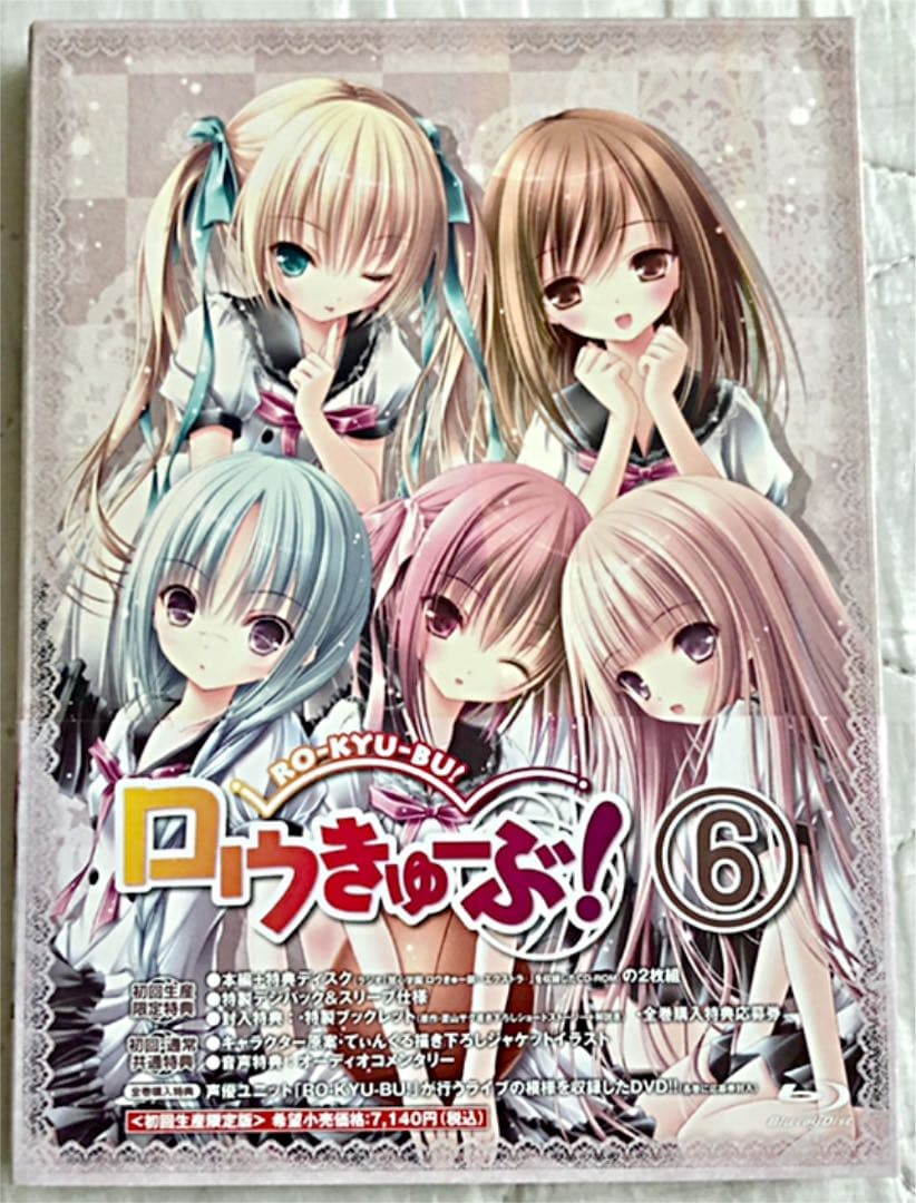 ロウきゅーぶ　BD 全巻