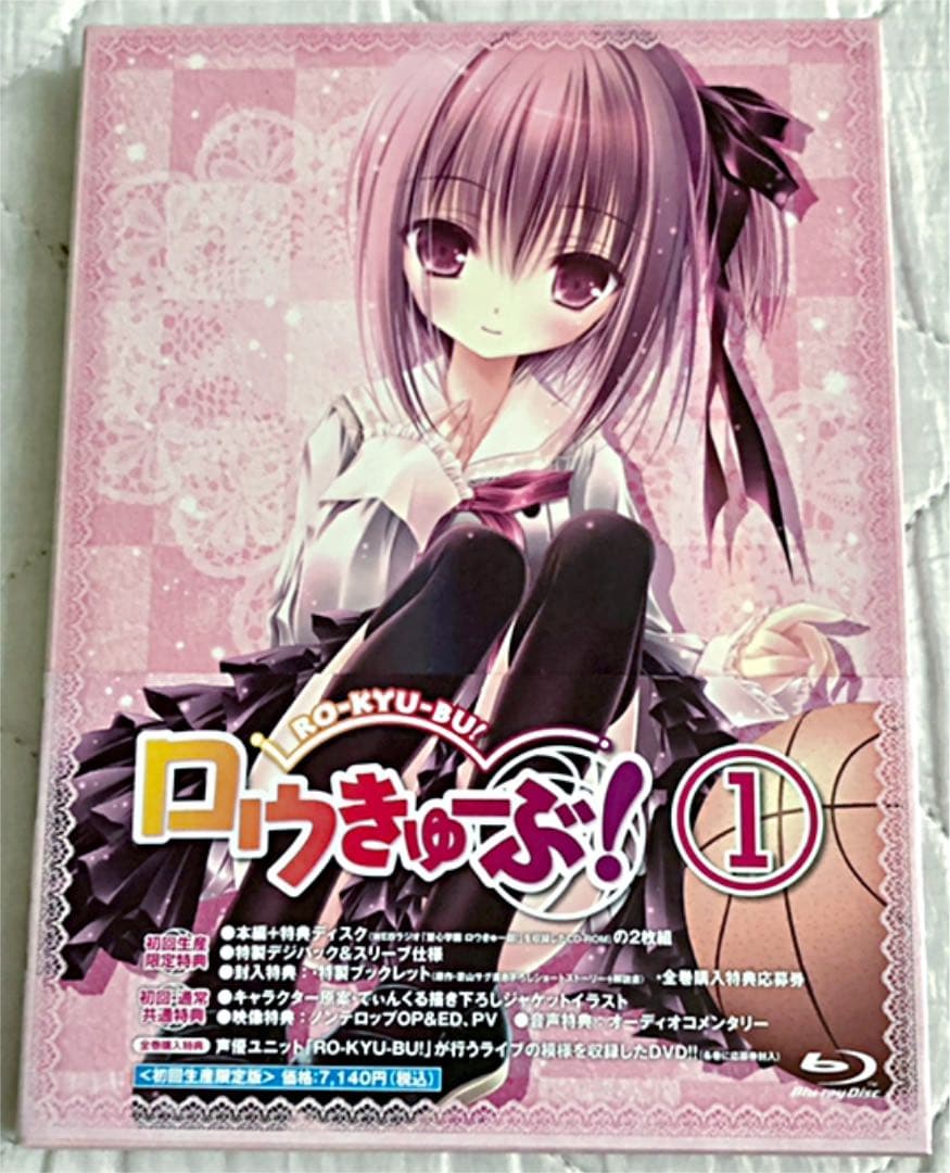 ロウきゅーぶ　BD 全巻