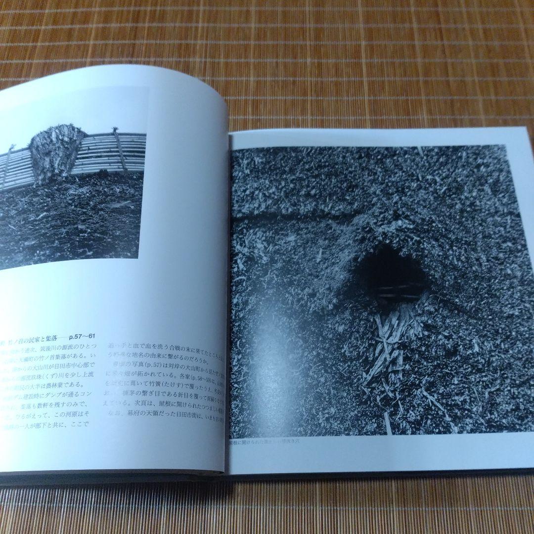 大型本【　日本の民家屋根の記憶: 大橋富夫写真集 】安藤 邦廣
