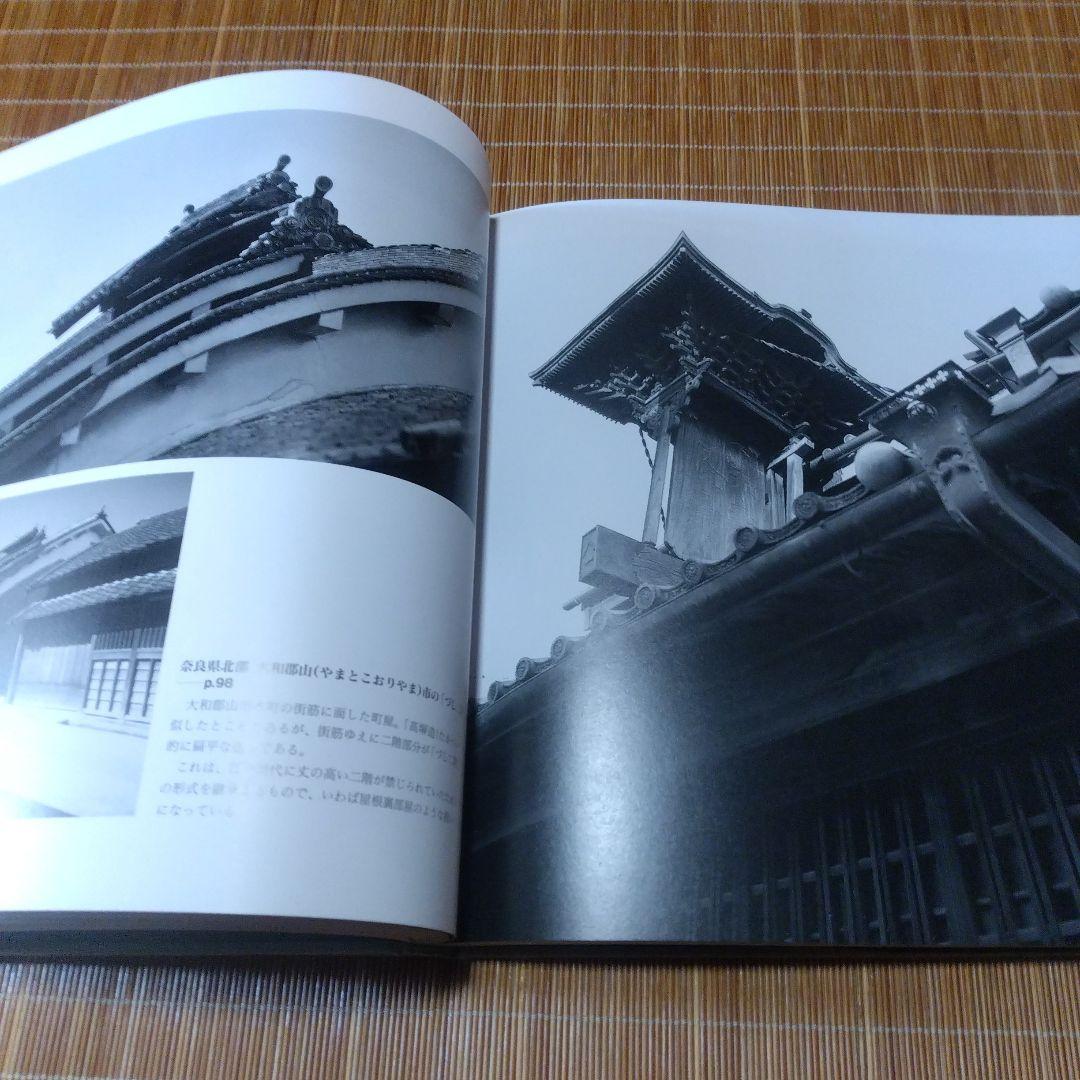 大型本【　日本の民家屋根の記憶: 大橋富夫写真集 】安藤 邦廣