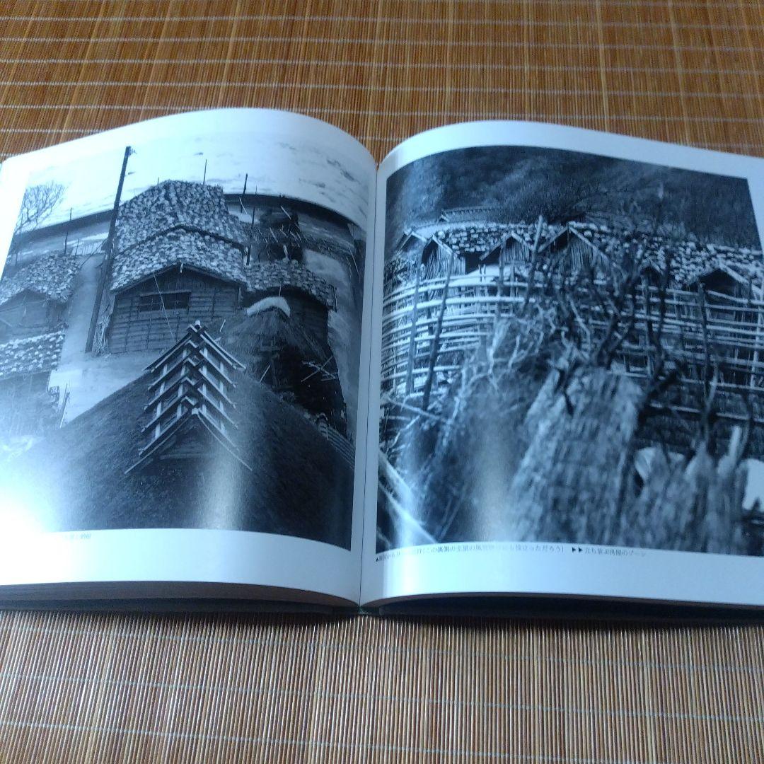 大型本【　日本の民家屋根の記憶: 大橋富夫写真集 】安藤 邦廣
