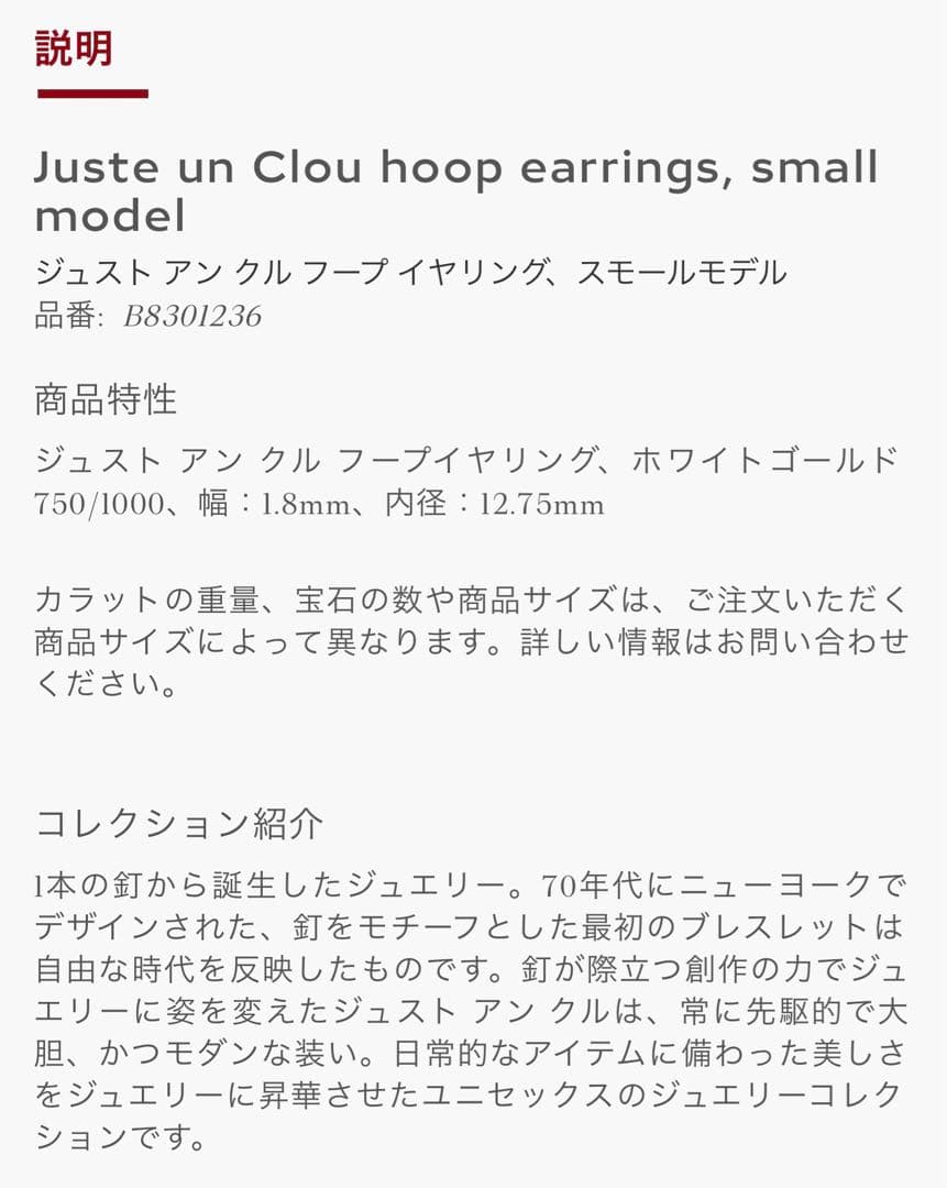 Cartier シルバーフープピアス 証明書付き(片耳)