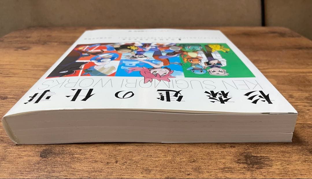 【美品・初版】杉森建の仕事