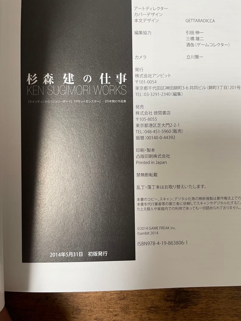 【美品・初版】杉森建の仕事