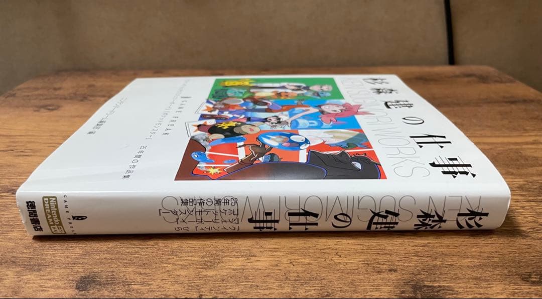 【美品・初版】杉森建の仕事