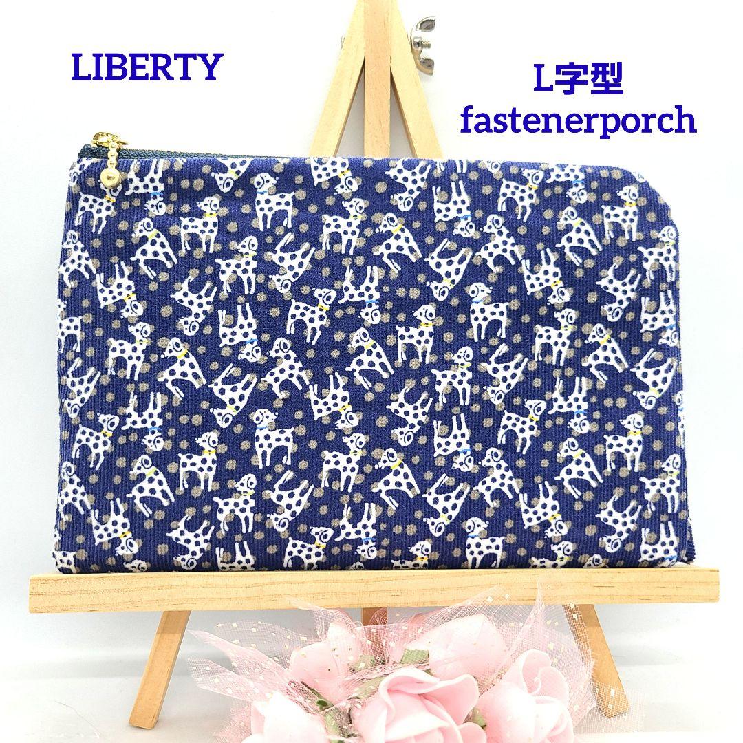 うさこ◎Handmade L字型ポーチ❣️◎12点セット