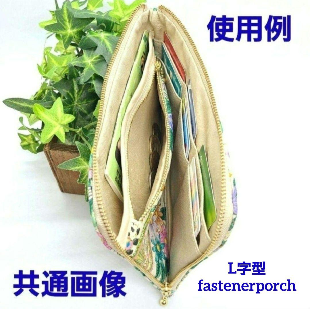 うさこ◎Handmade L字型ポーチ❣️◎12点セット