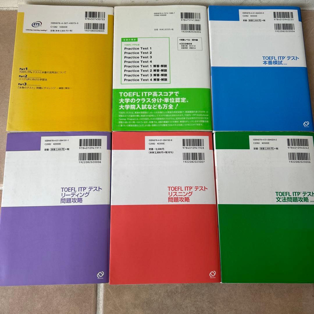 TOEFL ITP 対策セット　値下げ