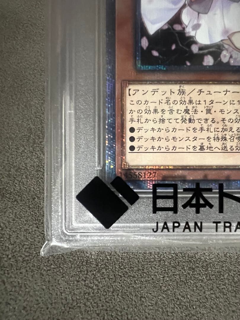 即日発送可　遊戯王 灰流うらら 20thシークレットレア PSA10