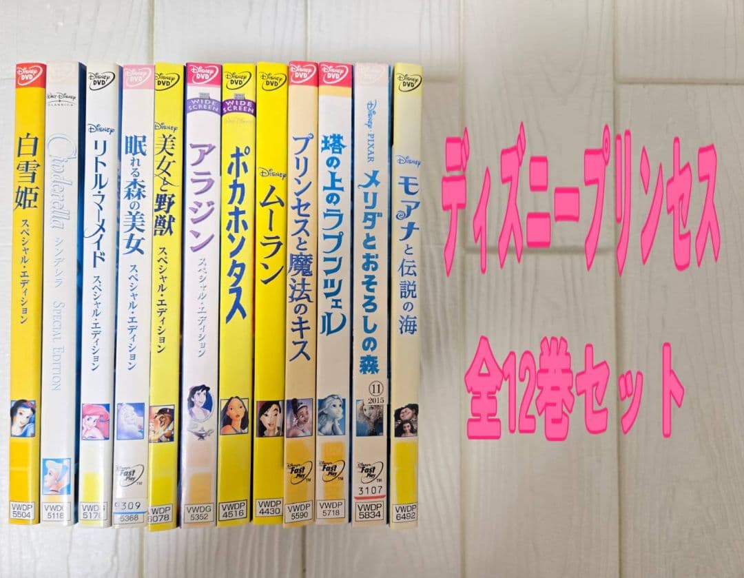 ディズニー　プリンセス　モアナ　ラプンツェル　DVD レンタル