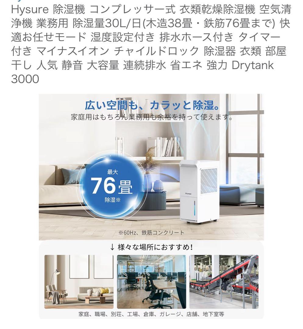 【強力除湿機】 Hysure Drytank3000 30L/日