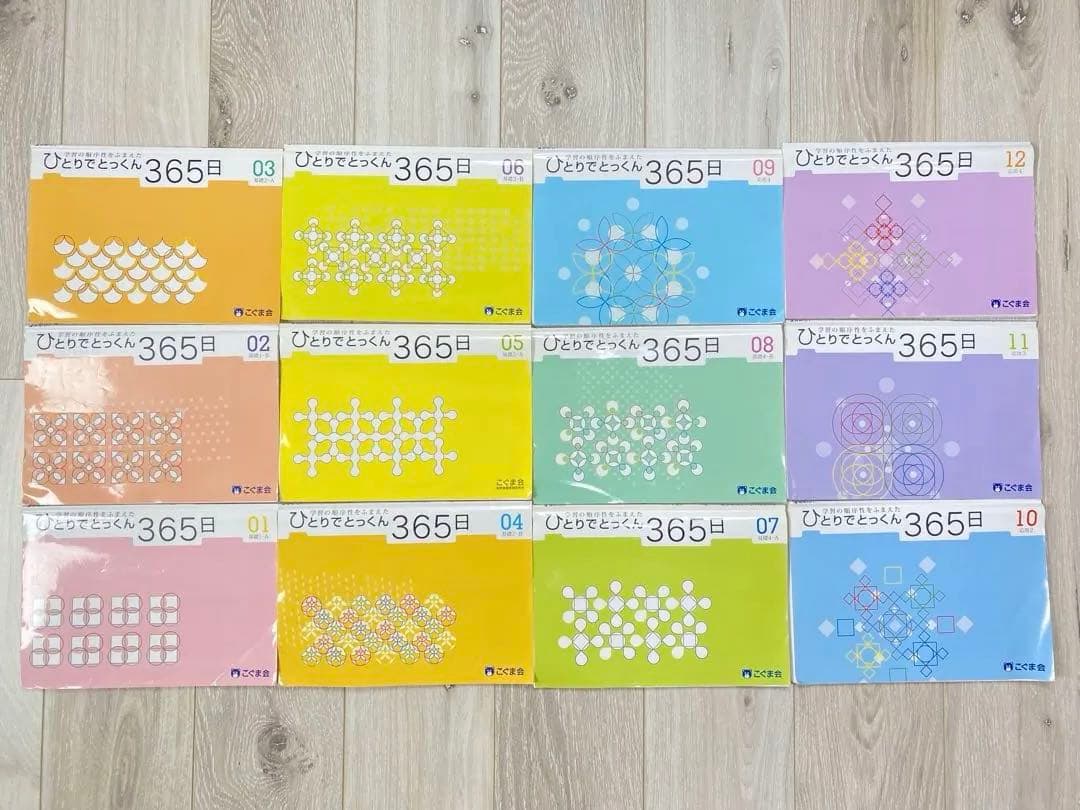 ひとりでとっくん365日シリーズ全12冊セット