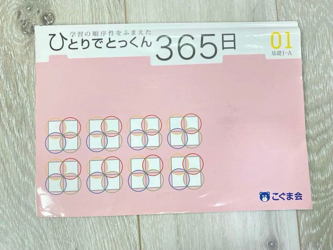 ひとりでとっくん365日シリーズ全12冊セット