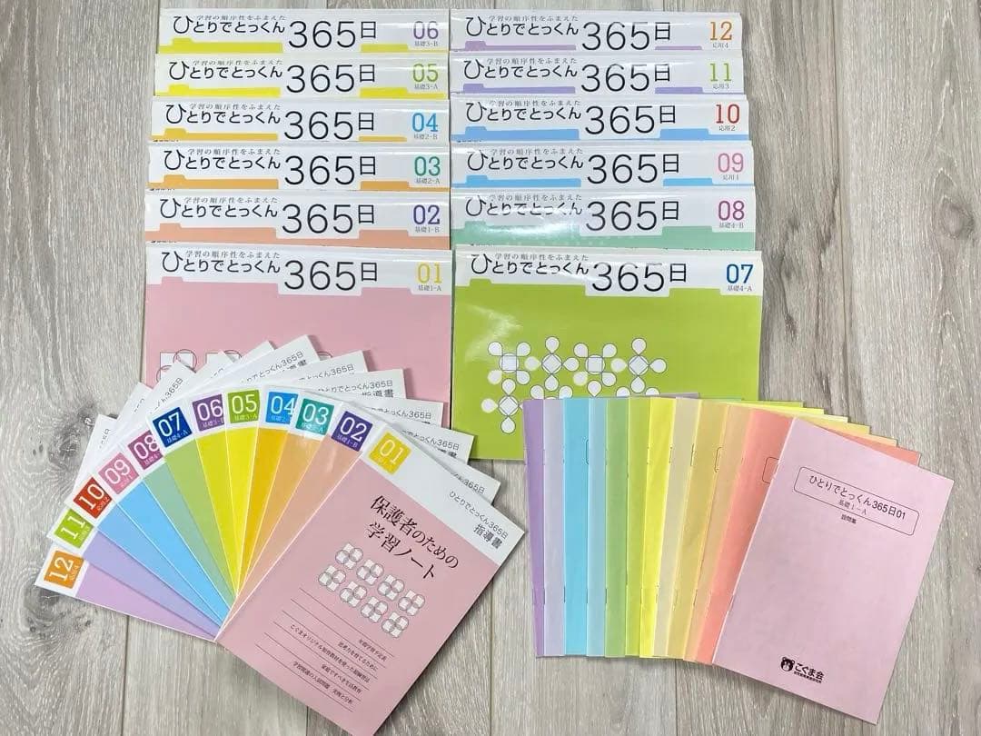 ひとりでとっくん365日シリーズ全12冊セット