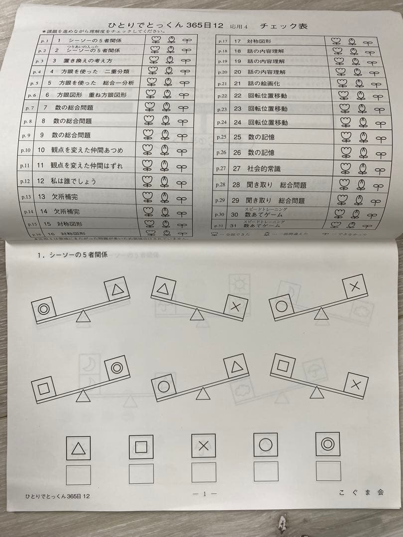 ひとりでとっくん365日シリーズ全12冊セット