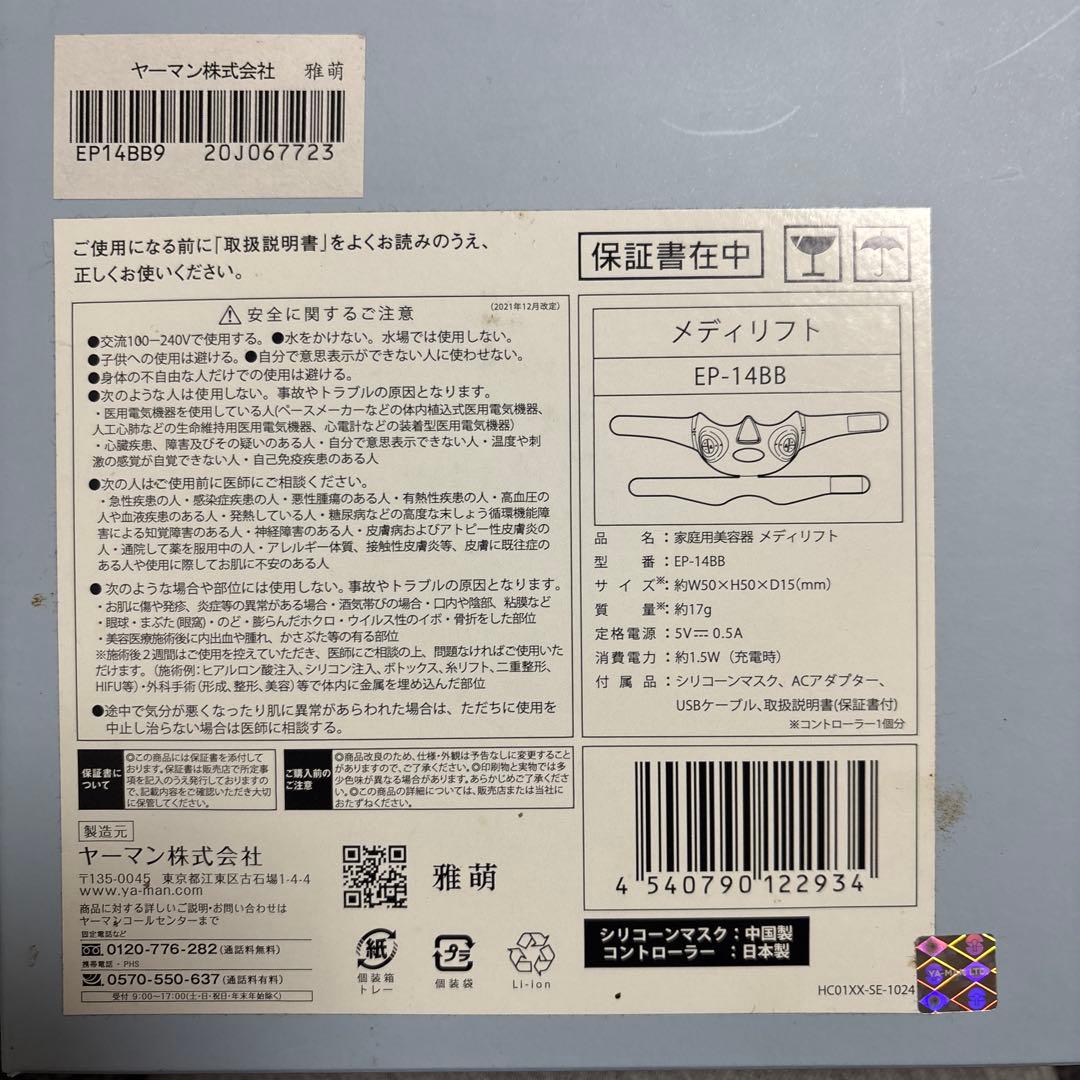 今日まで★★★YA-MAN メディリフト