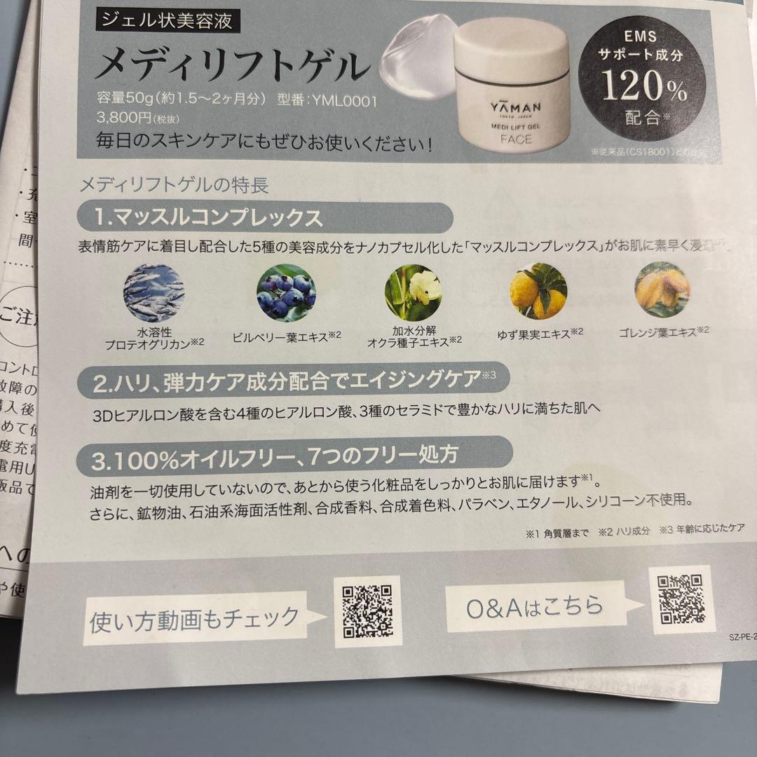 今日まで★★★YA-MAN メディリフト