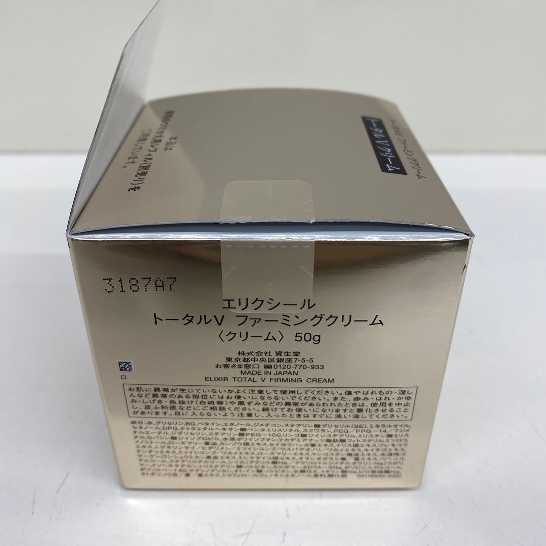 【最安値】ELIXIR トータルVファーミングクリーム 50g