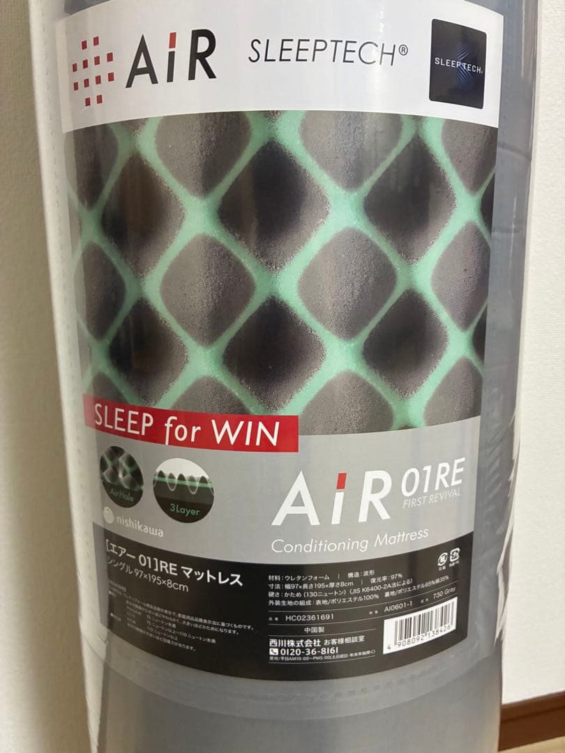 西川布団Air エアーマットレス