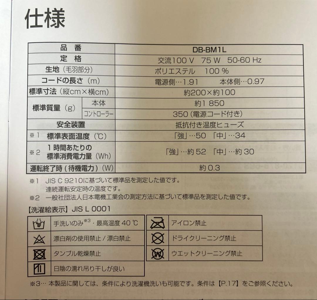 パナソニック　電気敷きパッド　DB-BM1L 2022年製