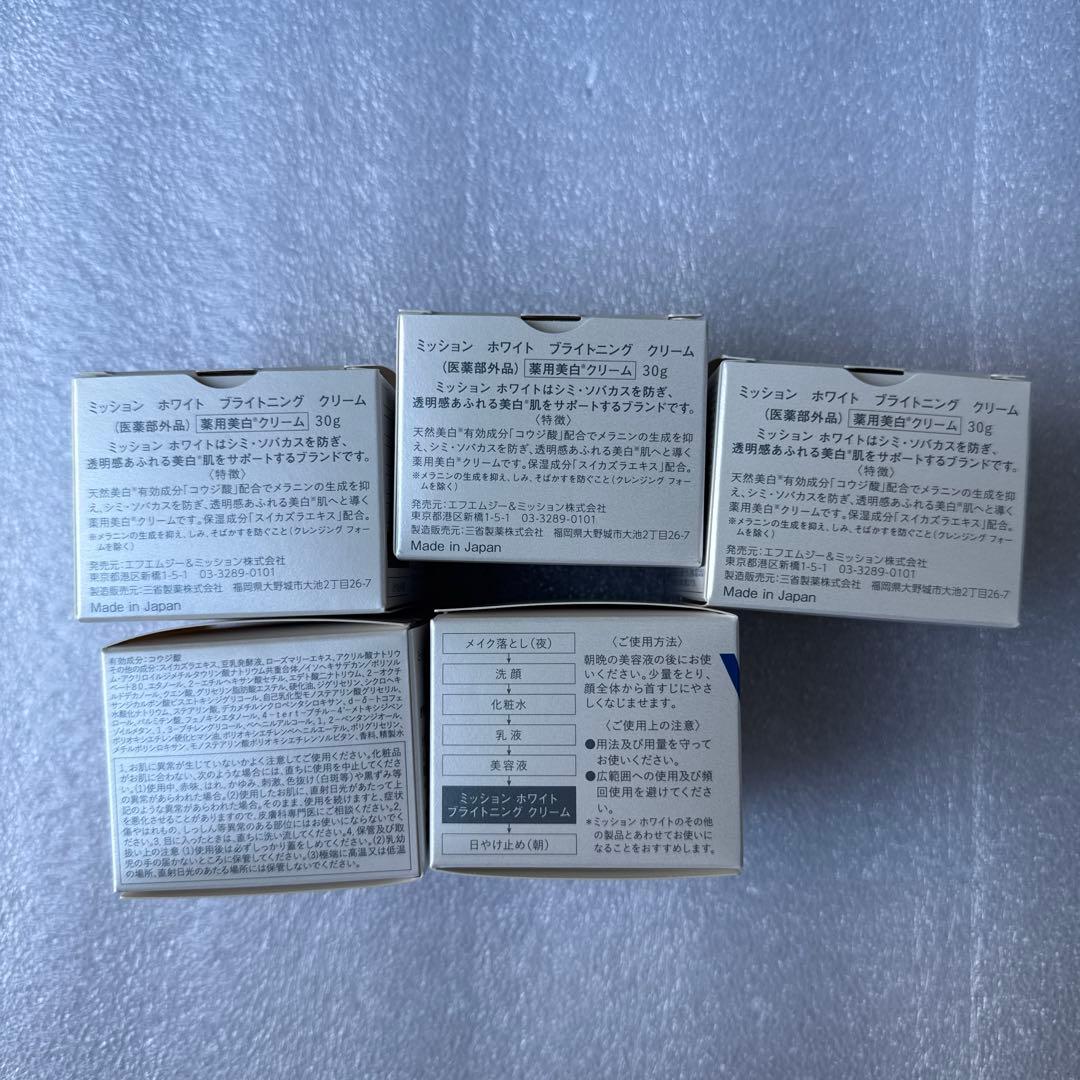 ミッションホワイトブライトニングクリーム　コウジ酸　美白　x5個
