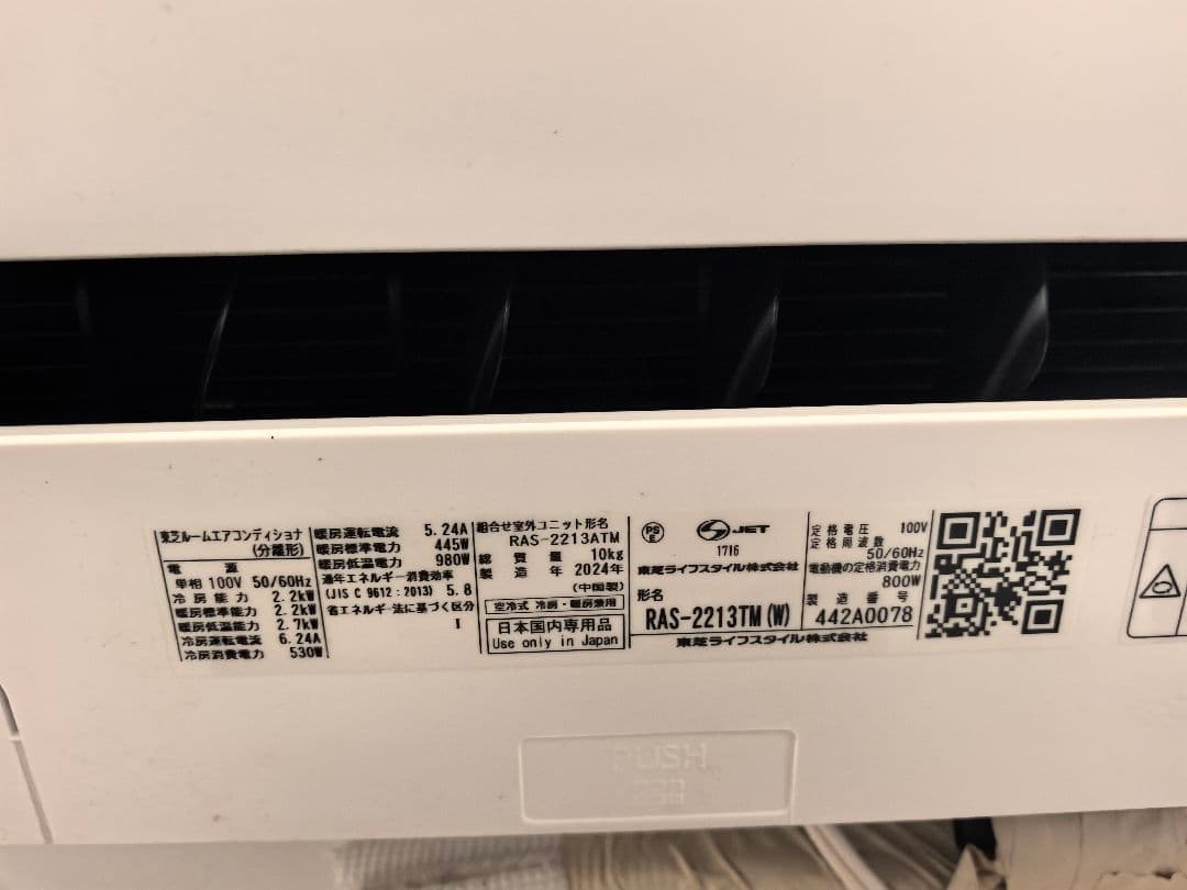 2024年製 TOSHIBA 壁掛け式エアコン本体6畳用