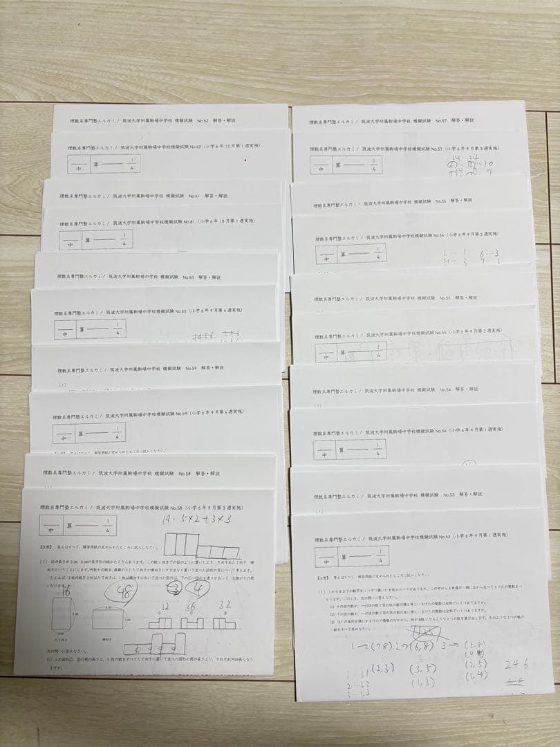 エルカミノ 筑駒算数講座 テスト92回分