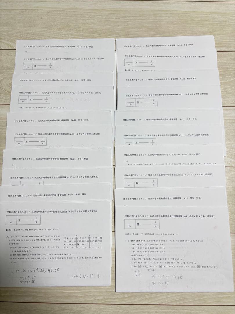 エルカミノ 筑駒算数講座 テスト92回分